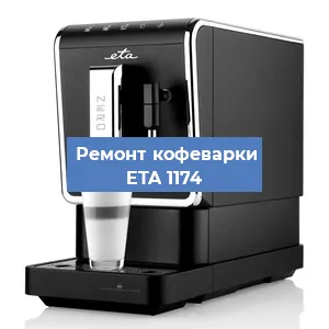 Замена прокладок на кофемашине ETA 1174 в Воронеже